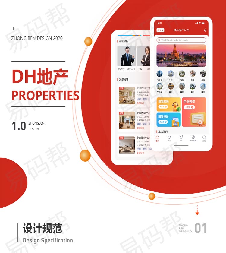 DH地产app开发案例.jpg